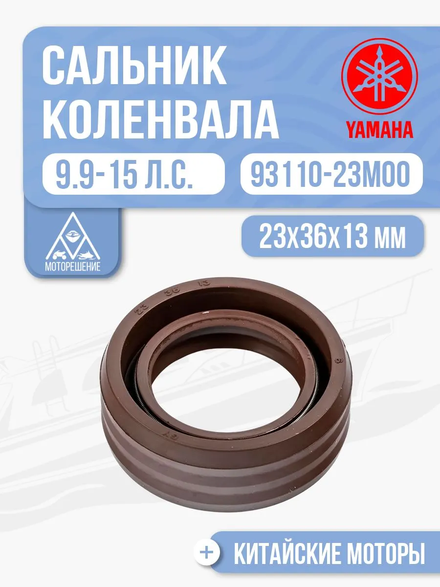 Сальник коленвала верхний 23x36x13