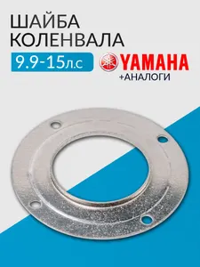 Шайба коленвала распорная