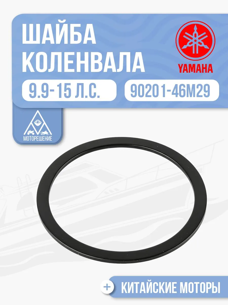 Шайба коленвала упорная