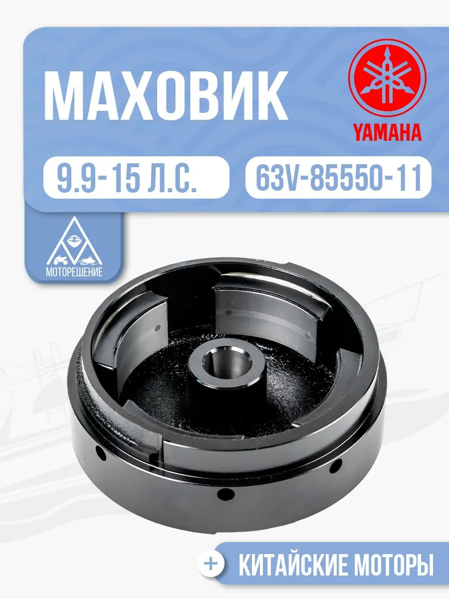 Маховик