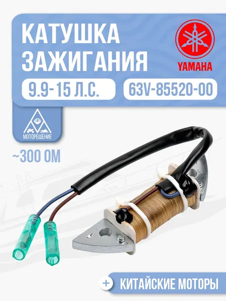 Катушка зажигания