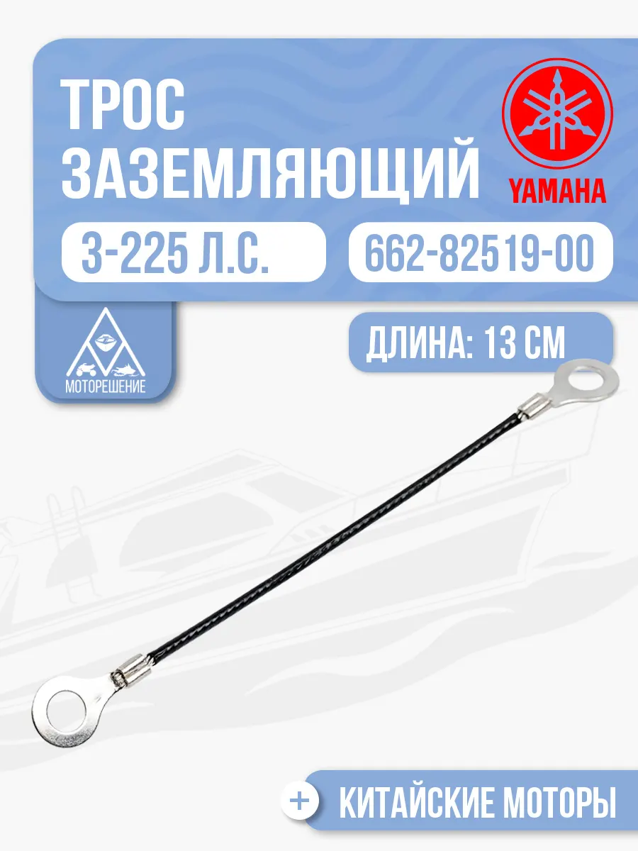 Трос заземляющий