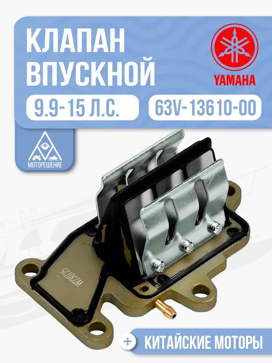 Клапана впускные лепестковые в сборе