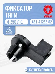 Фиксатор тяги 1