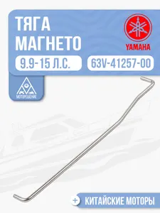Тяга магнето 1