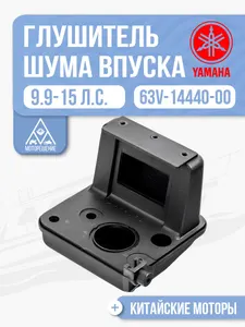 Глушитель шума впуска 1