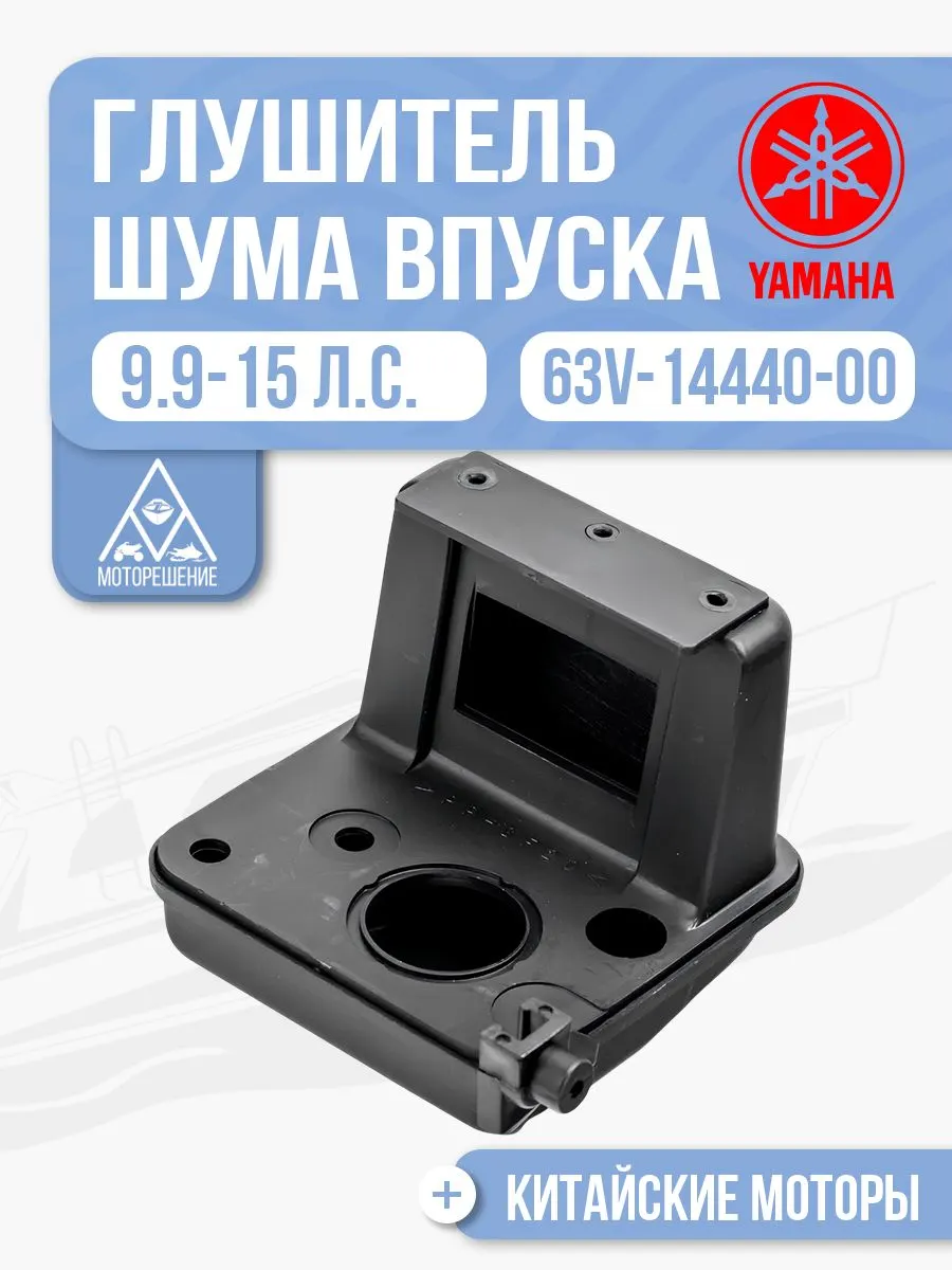 Глушитель шума впуска