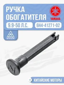 Ручка обогатителя 1