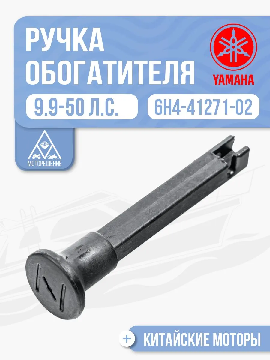 Ручка обогатителя