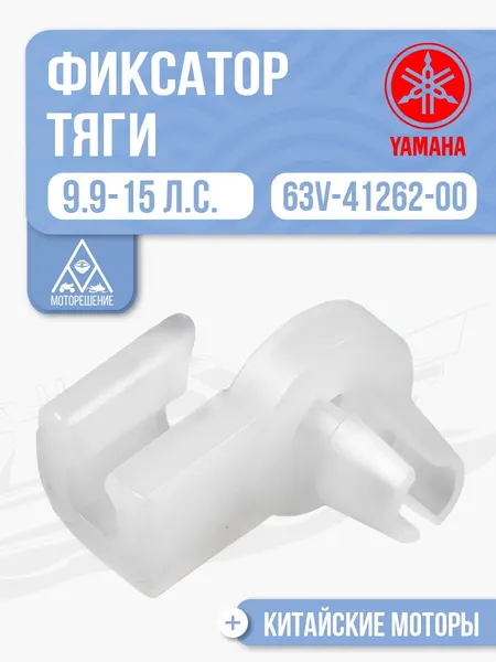 Фиксатор тяги