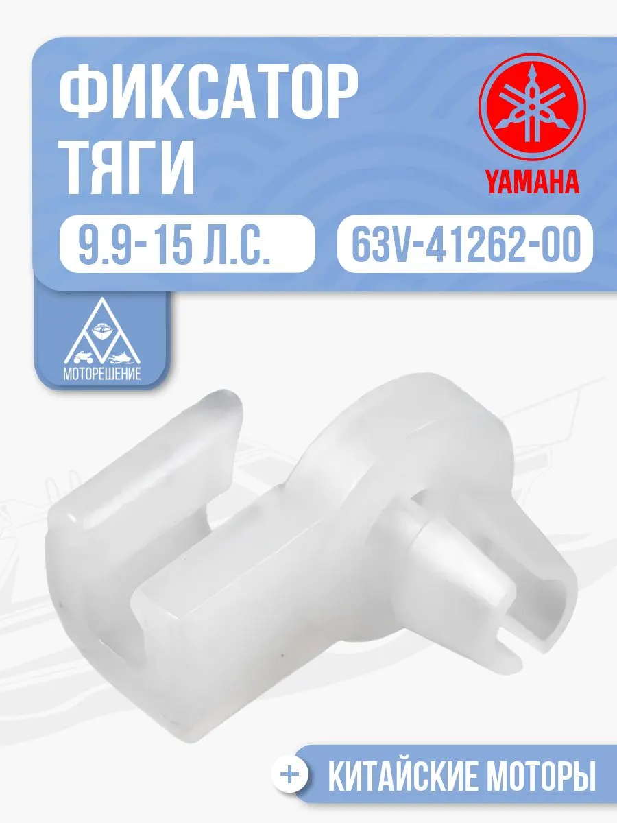 Фиксатор тяги