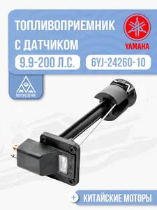 Топливоприемник с датчиком уровня 1