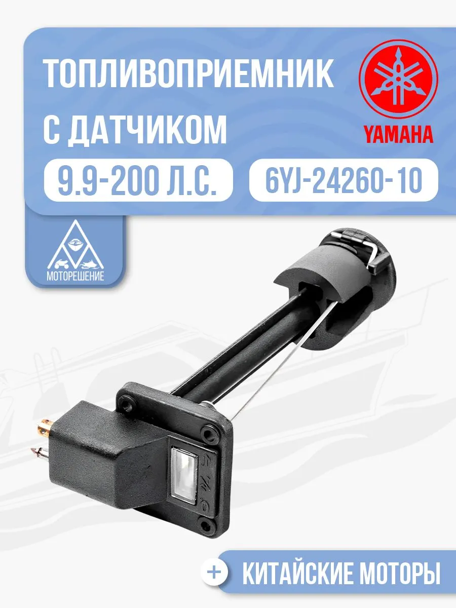 Топливоприемник с датчиком уровня