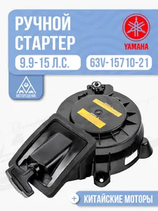 Ручной стартер в сборе 1