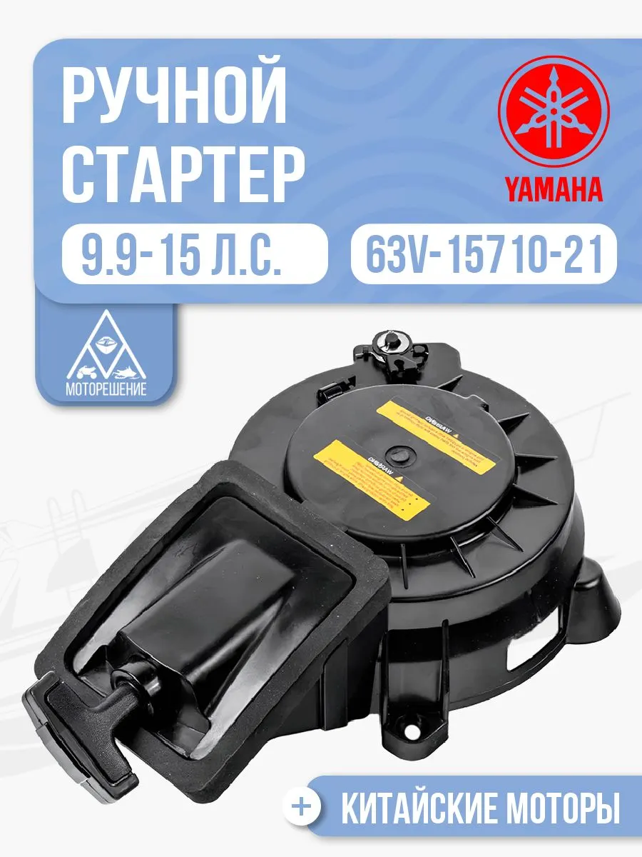 Ручной стартер в сборе