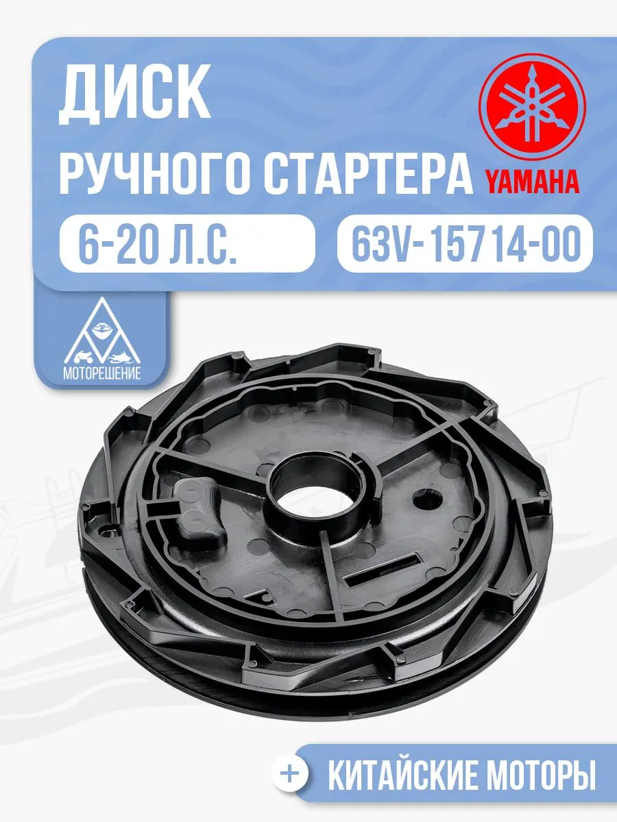Диск ручного стартера