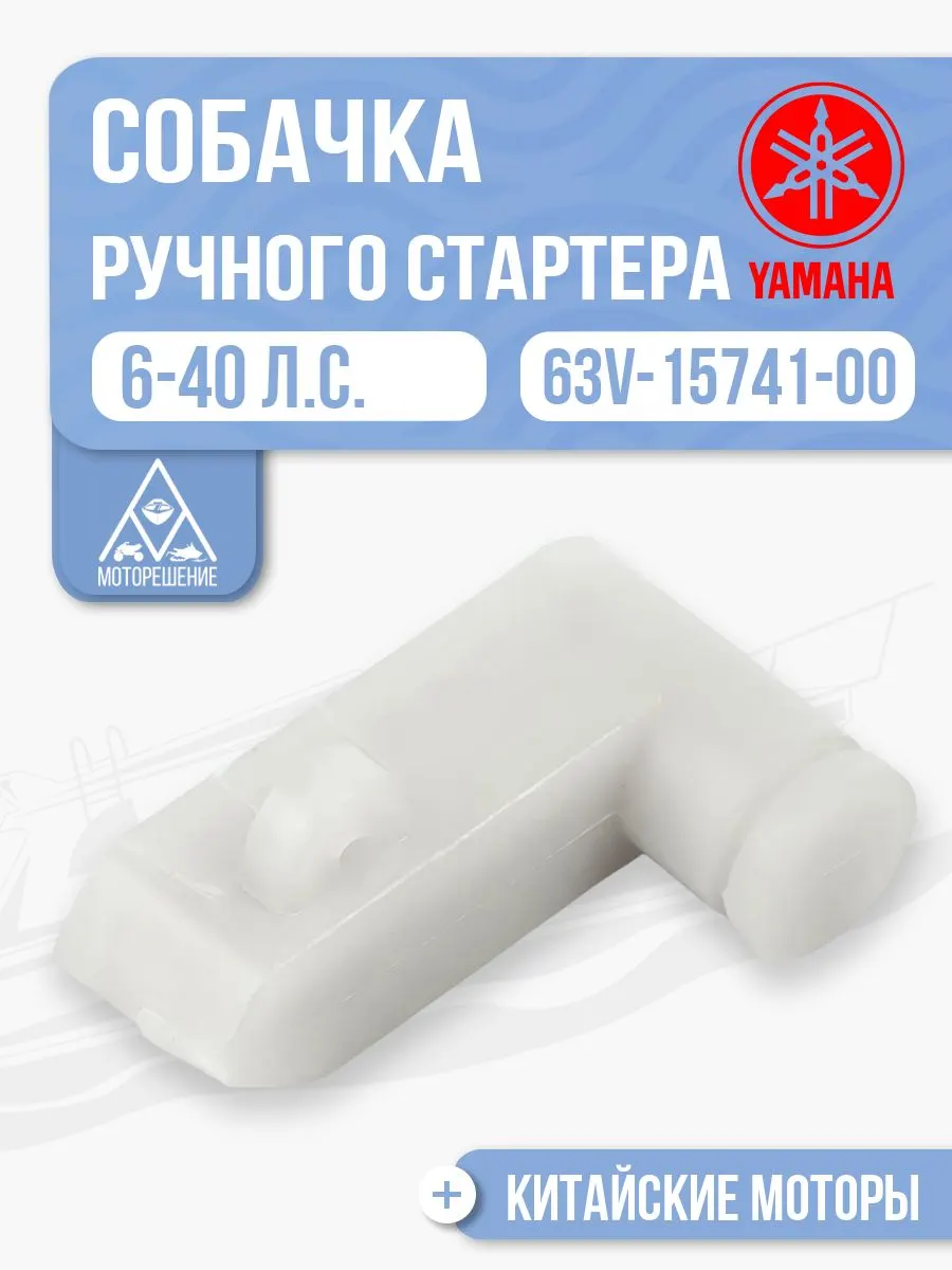 Собачка ручного стартера