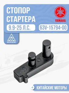 Стопор ручного стартера 1