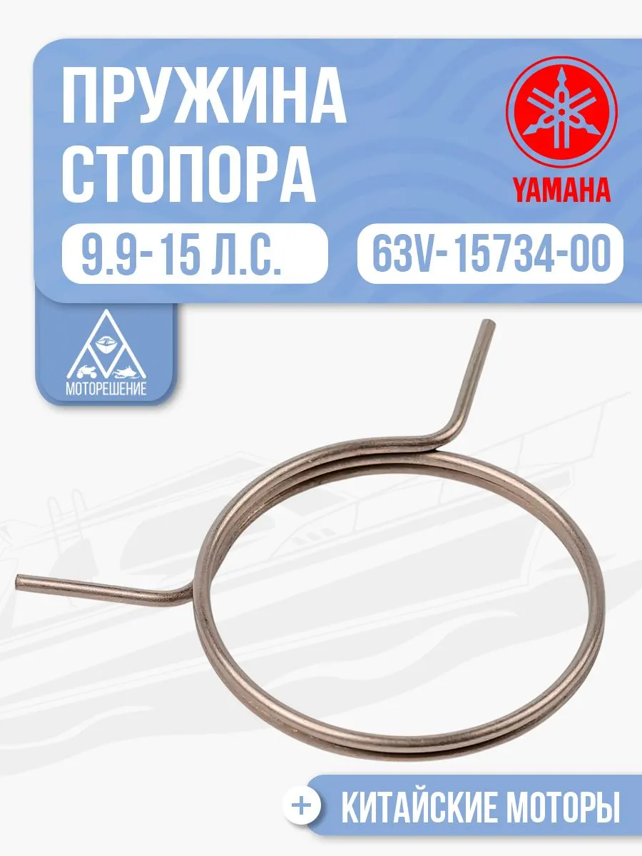 Пружина стопора ручного стартера