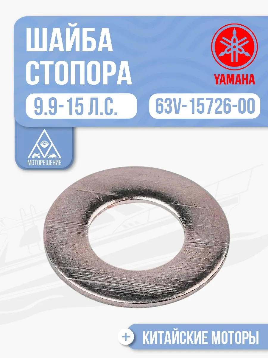 Шайба стопора ручного стартера