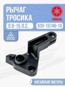 Рычаг тросика блокировки стартера 1