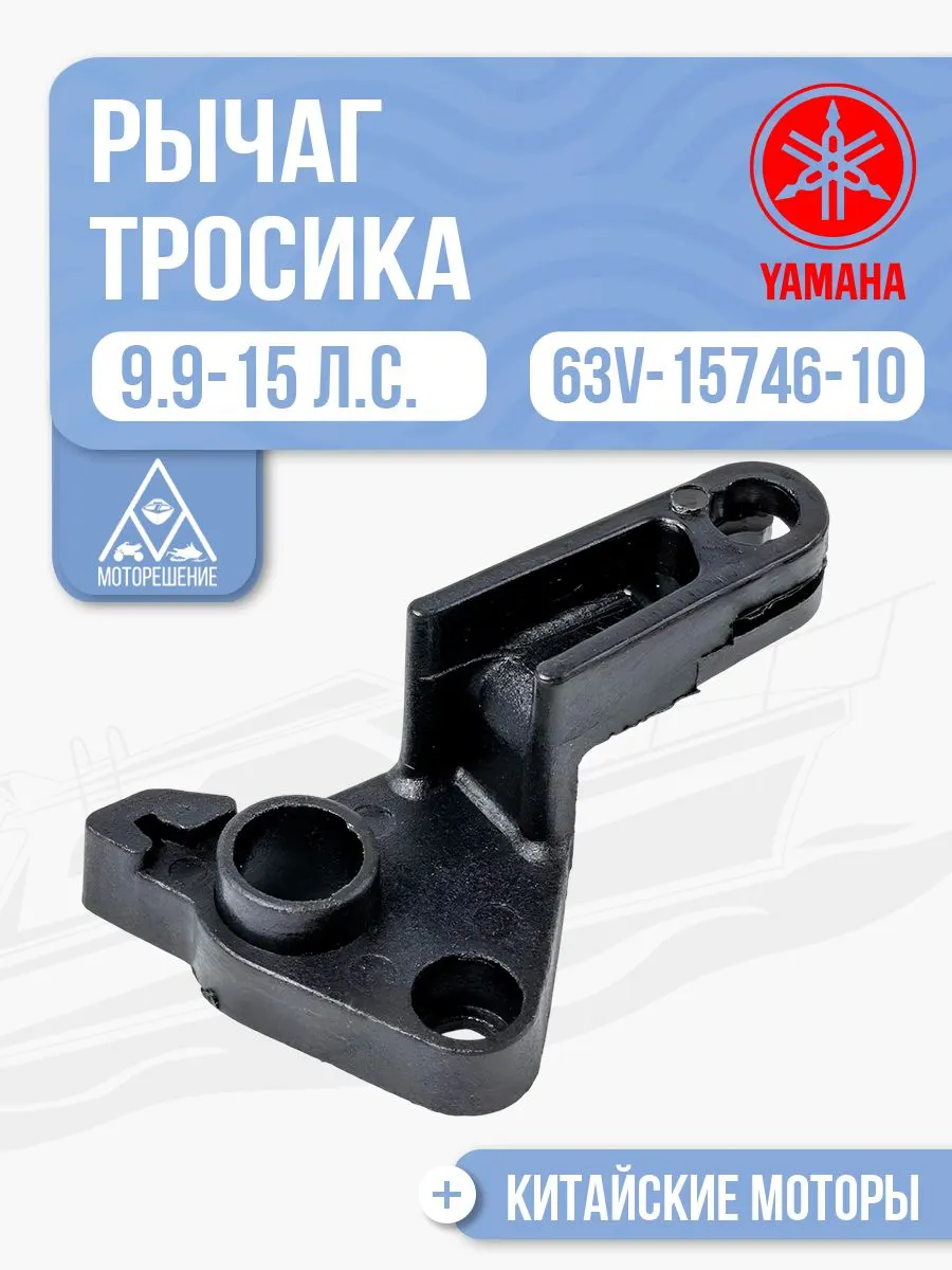 Рычаг тросика блокировки стартера