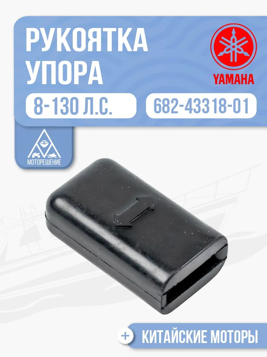 Рукоятка упора мелководья
