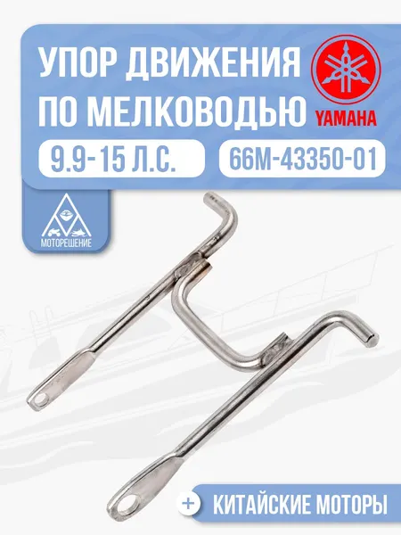 Упор движения по мелководью