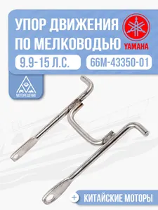 Упор движения по мелководью 1