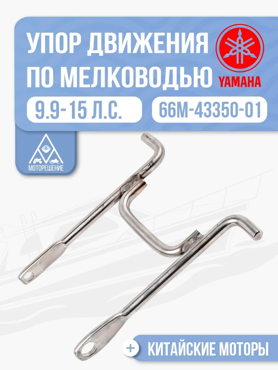 Упор движения по мелководью