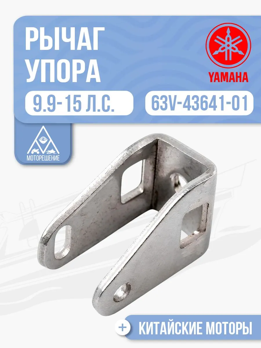 Рычаг упора мелководья