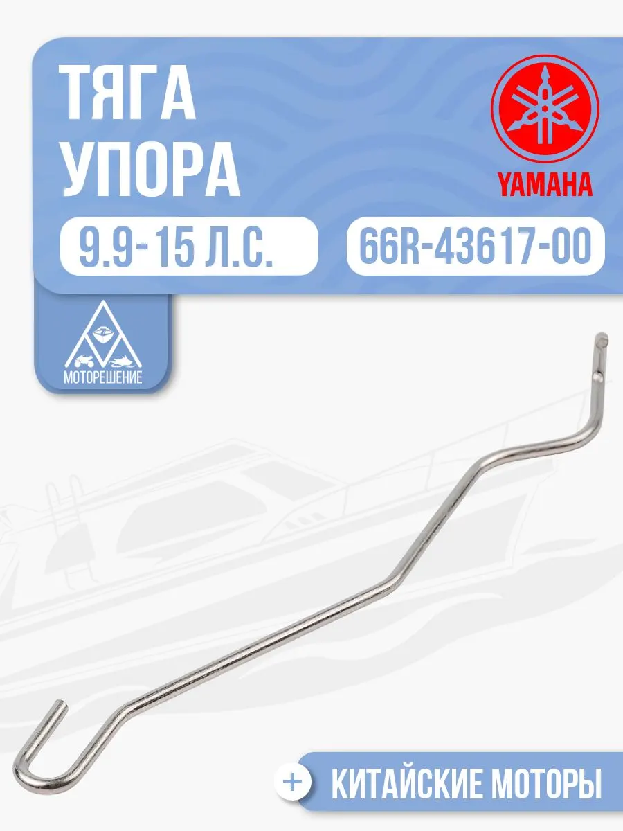 Тяга упора мелководья