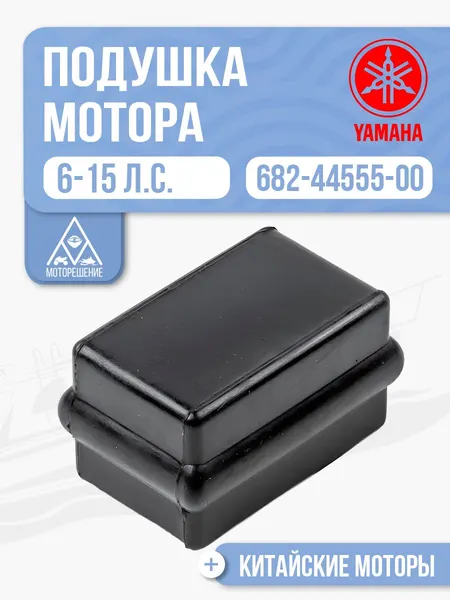 Подушка мотора