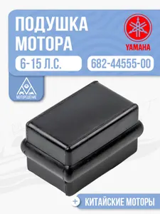 Подушка мотора 1