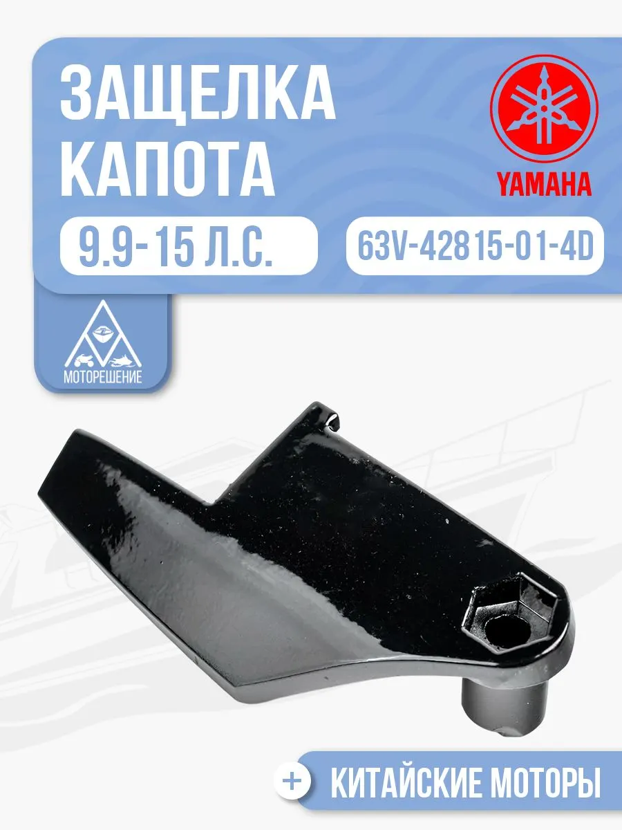 Ручка замка колпака