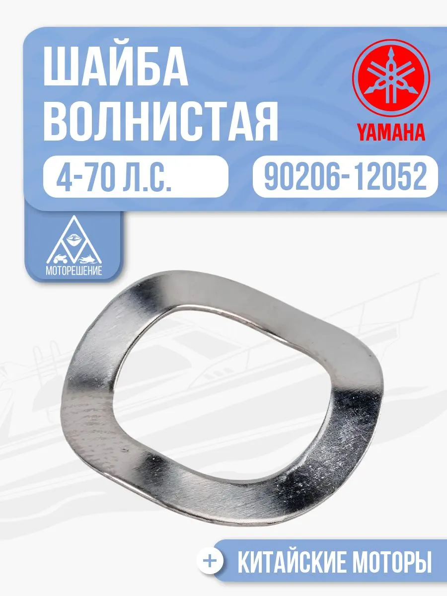 Шайба волнистая