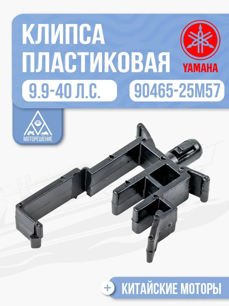 Клипса пластиковая