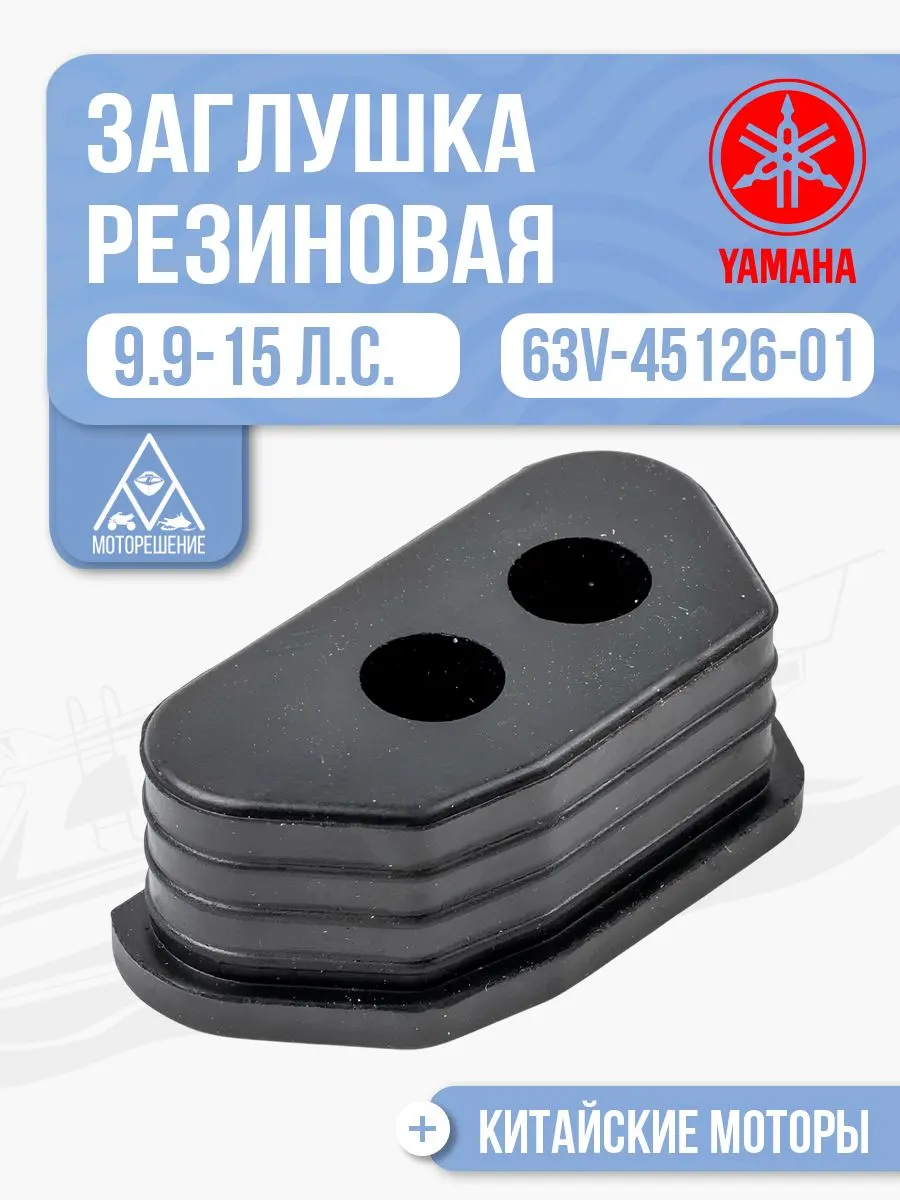 Заглушка резиновая