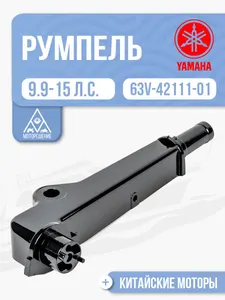 Румпель 1