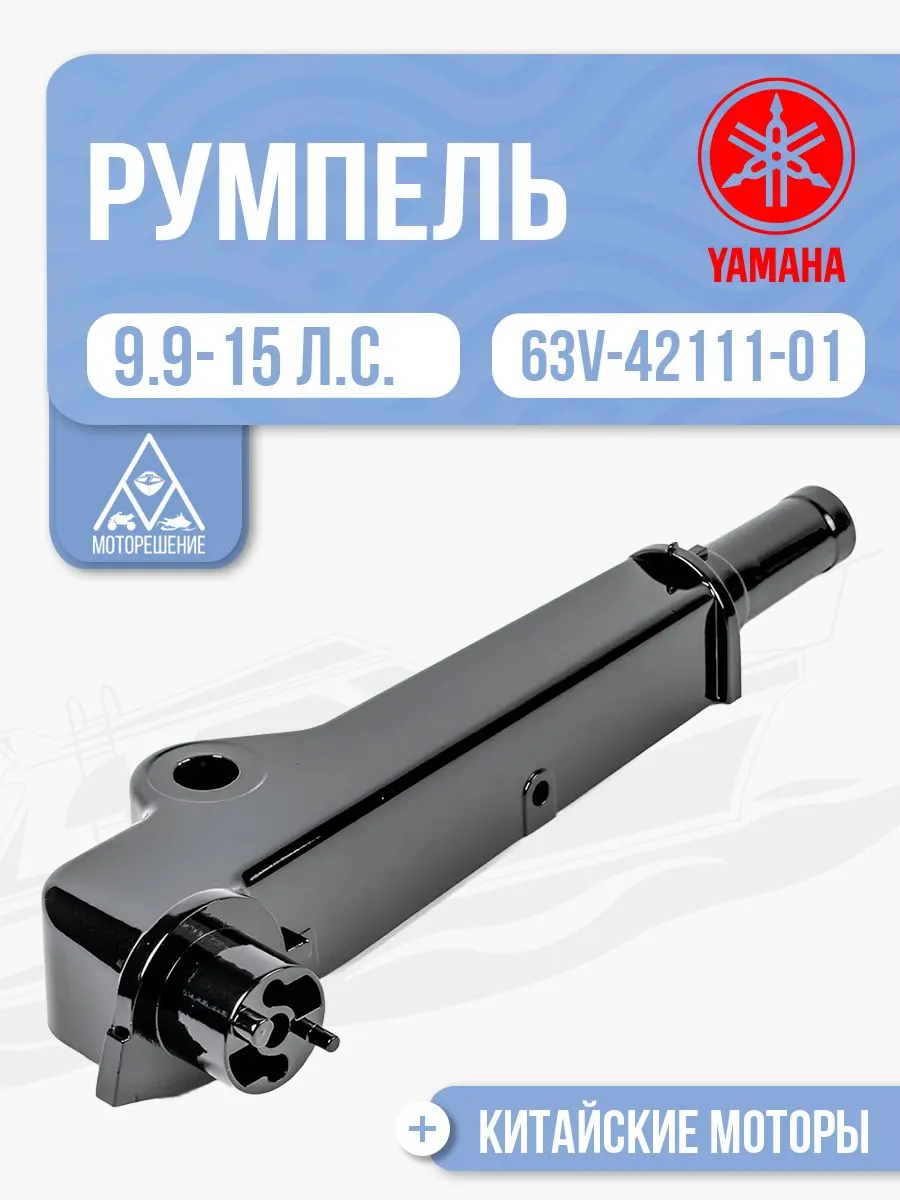 Румпель