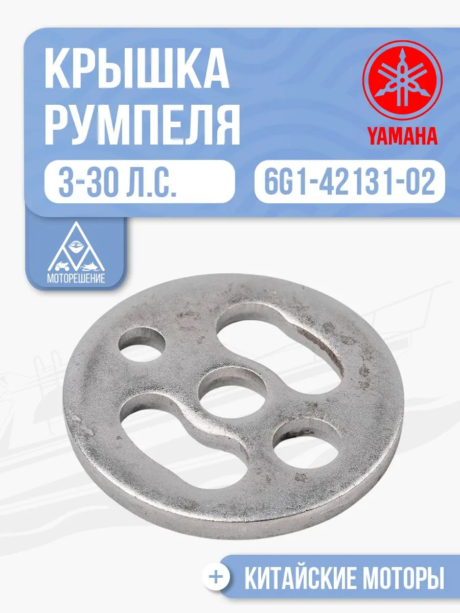 Крышка румпеля