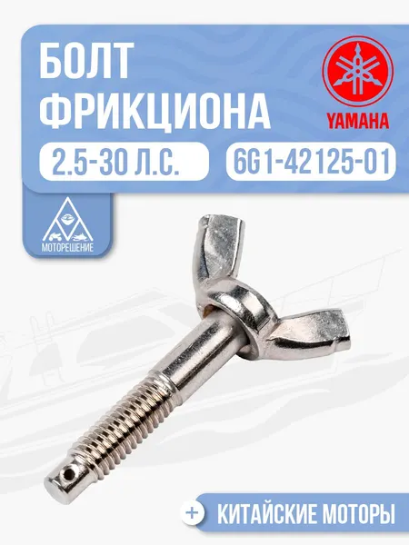 Болт фрикциона