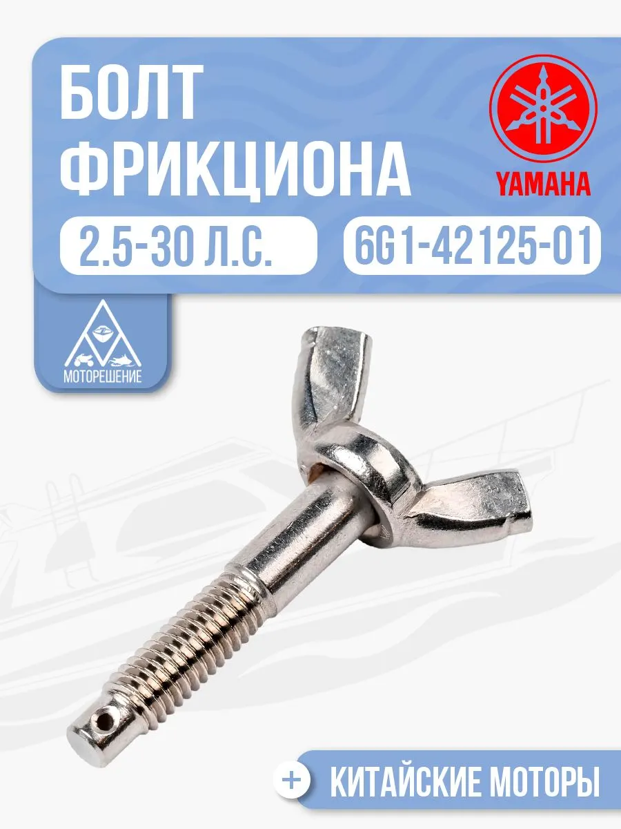 Болт фрикциона
