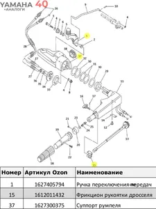Фрикцион рукоятки дросселя 6