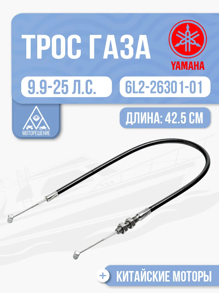 Тросик газа