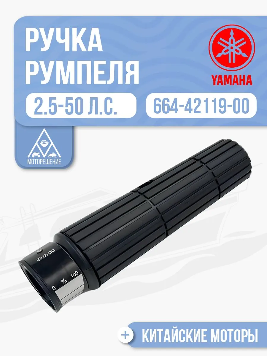 Ручка румпеля в сборе