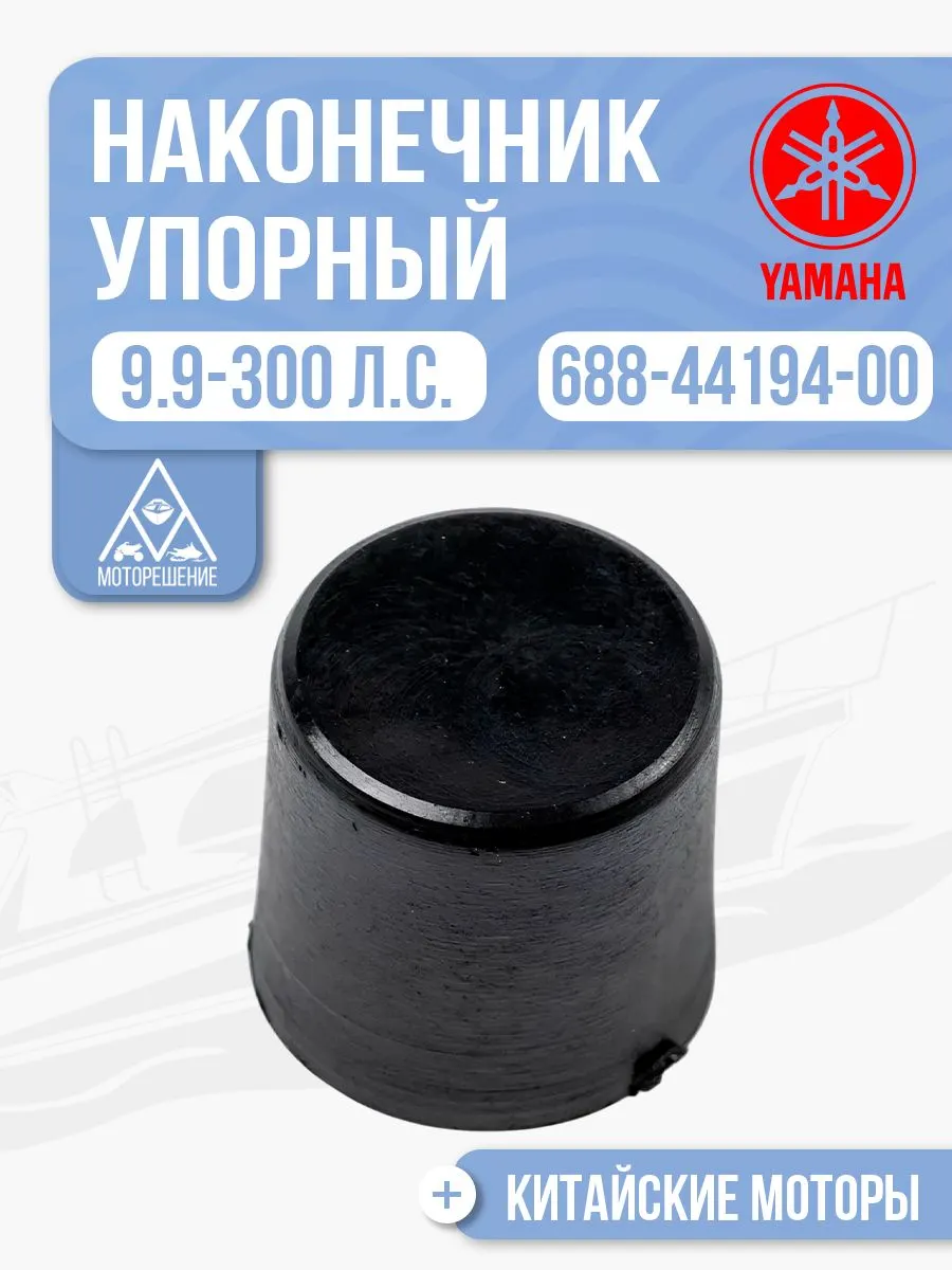 Наконечник упорный