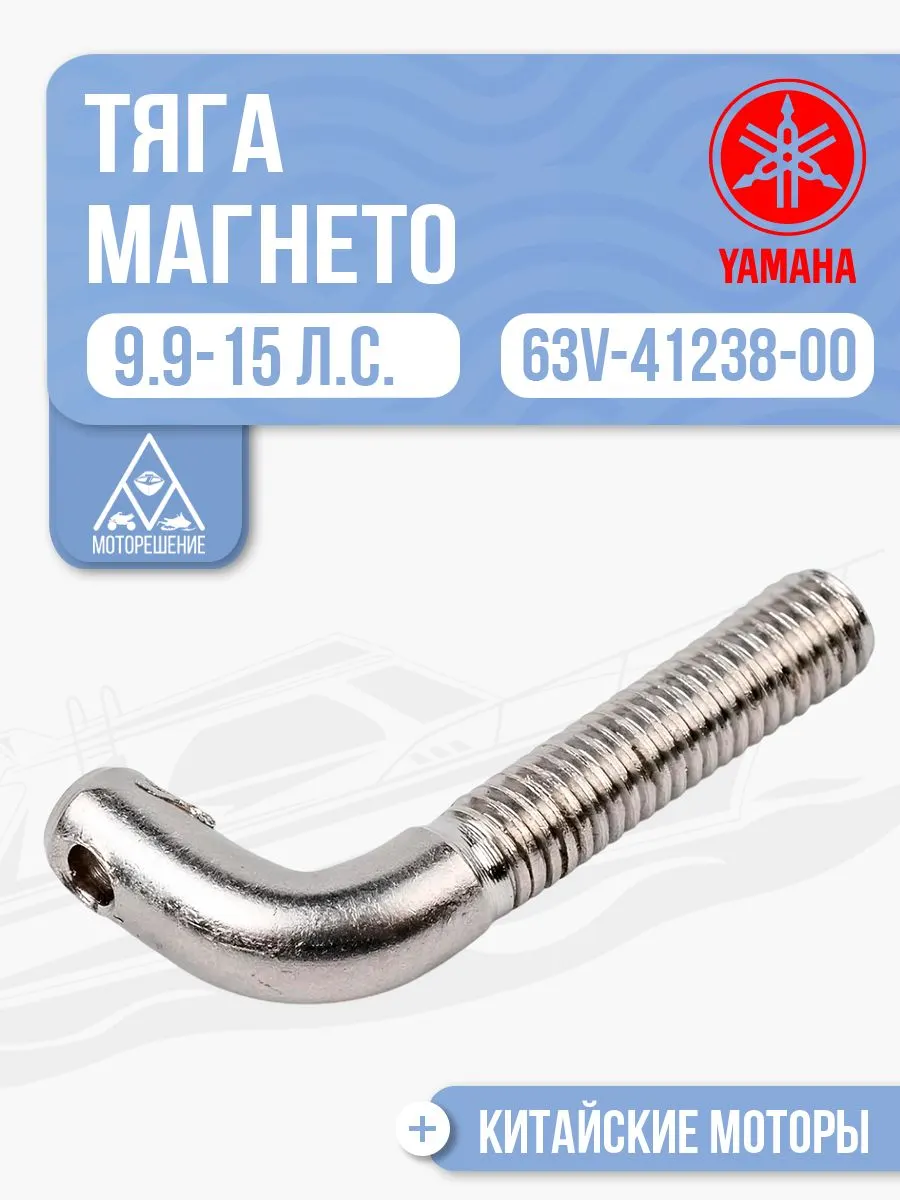 Тяга магнето