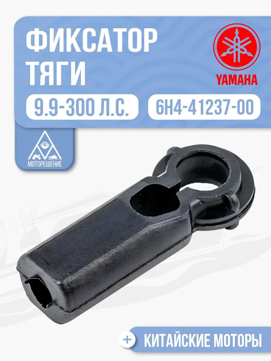Фиксатор тяги