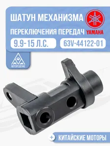 Шатун мех-ма переключ передач 1